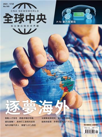 全球中央NO‧169