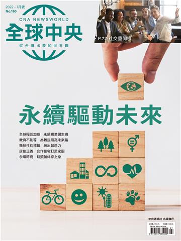 全球中央NO‧163