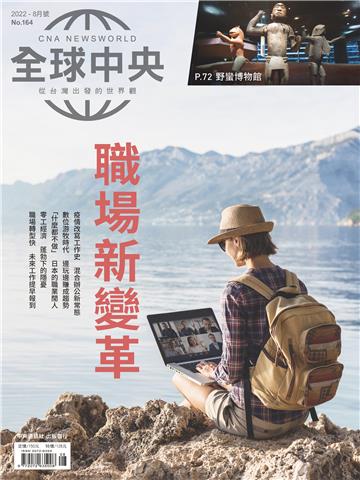 全球中央NO‧164