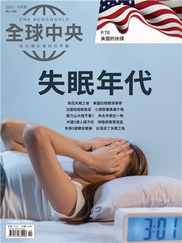 全球中央NO‧166