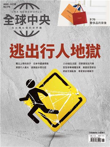 全球中央NO‧179