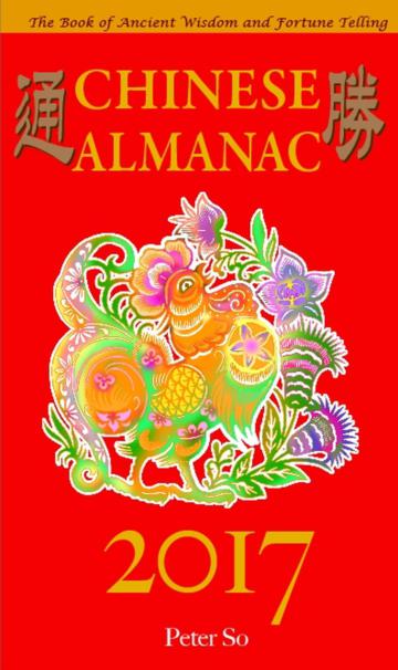 2017 Chinese Almanac