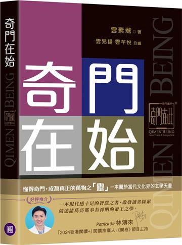 奇門在始
