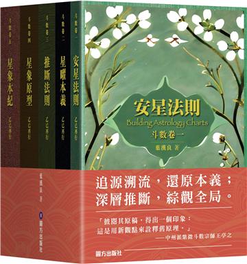 斗數卷（卷一至五套裝）