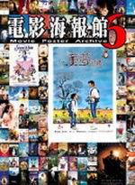 電影海報館 MOVIE POSTER ARCHIVE 6
