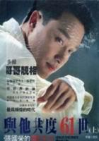 與他共度61世（上）張國榮的電影生命