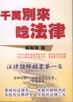 千萬別來唸法律