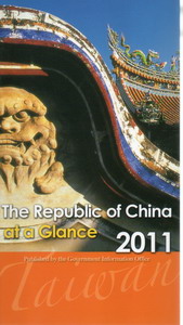 中華民國一瞥：英文版（2011）