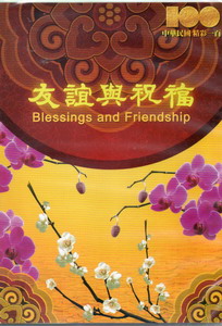 友誼與祝福(家用版光碟)