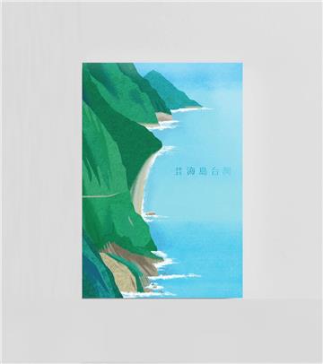 2025記事案曆《海島台灣》