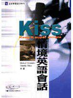 Kiss 情境英語會話