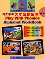 英文字母大小寫練習簿