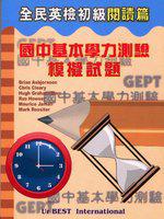 國中基本學力測驗模擬試題全民英檢初級閱讀篇