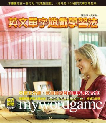 英文單字遊戲學習法