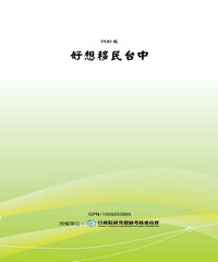 好想移民台中