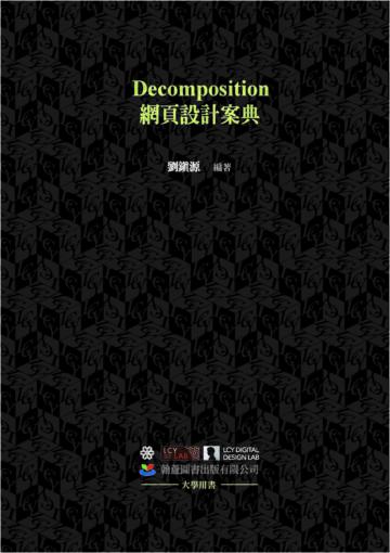 Decomposition網頁設計案典