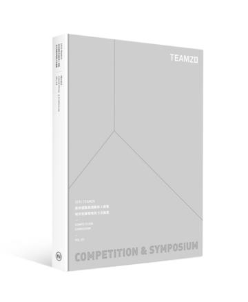 2015「TEAM20」兩岸建築與規劃新人獎暨城市發展策略與方法論壇
