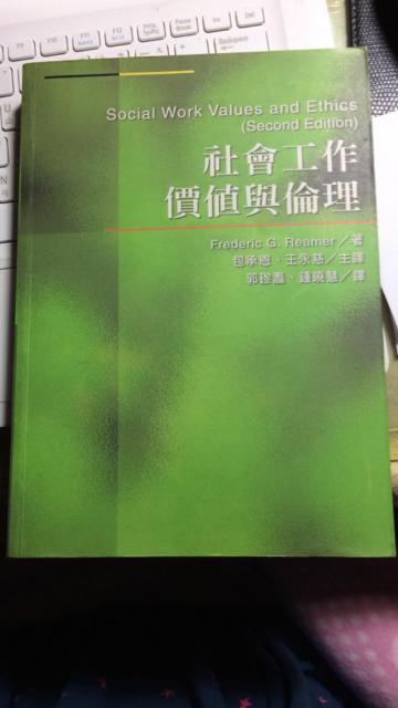 社會工作價值與倫理