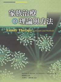 家族治療的理論與方法