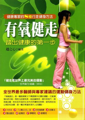 有氧健走