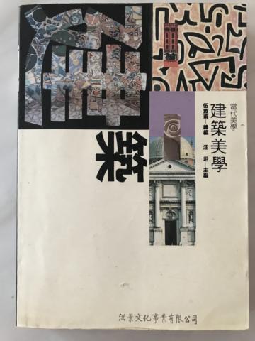 建築美學