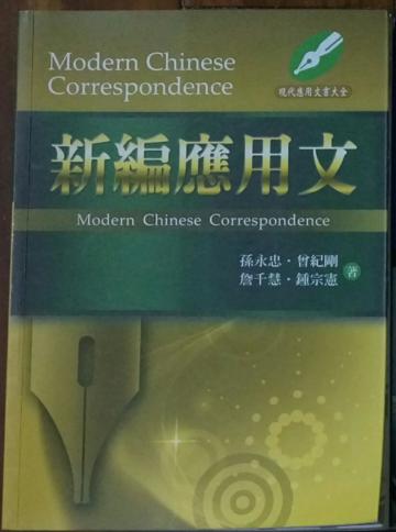 新編應用文