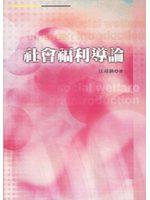 社會福利導論