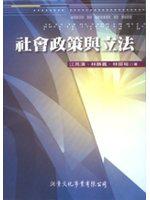 社會政策與立法