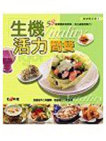 生機活力簡餐