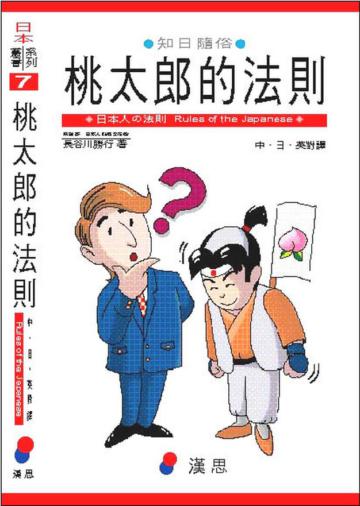 桃太郎的法則