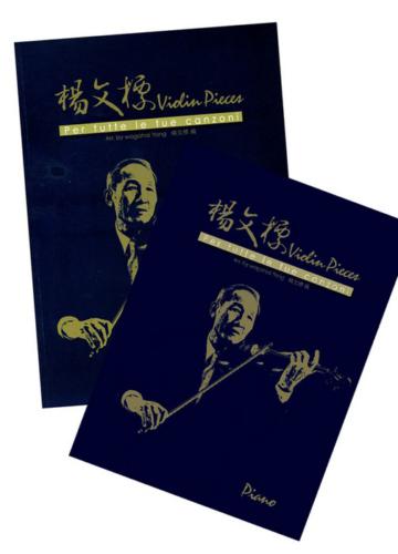 楊文標(小提琴+鋼琴)不分售(共2本)