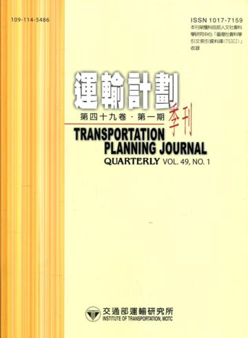 運輸計劃季刊49卷1期(109/03)