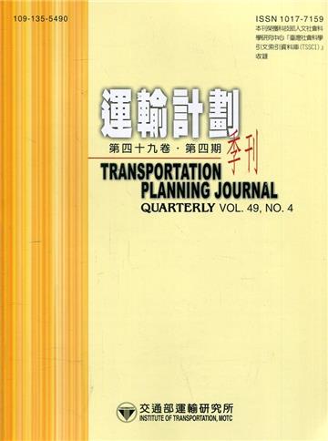運輸計劃季刊49卷4期(109/12):考量公路駕駛人行為之平交道失誤樹構建