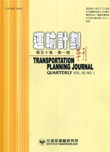 運輸計劃季刊50卷1期(110/03):花東地區性別差異於鐵公系統轉乘模擬 之研究－以花東地區為例