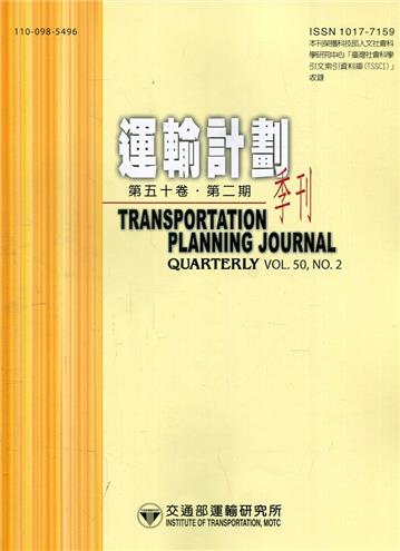運輸計劃季刊50卷2期(110/06):自用小客車有償參與旅客運送服務之研究