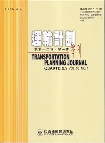 運輸計劃季刊52卷1期(112/03):服務接觸、關係品質對顧客忠誠度影響之研究-以海運承攬運送業為例