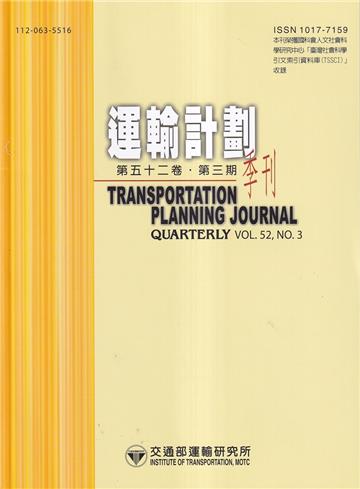 運輸計劃季刊52卷3期(112/09):多元交通行動服務使用者之套票購買行為分析-以高雄市MaaS系統為例