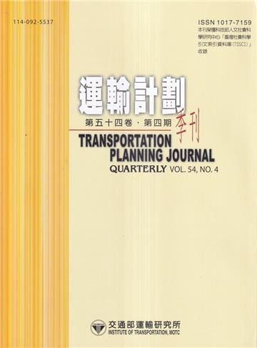 運輸計劃季刊54卷4期(114/12)