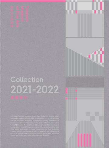 桃園市立美術館典藏專刊 2021-2022