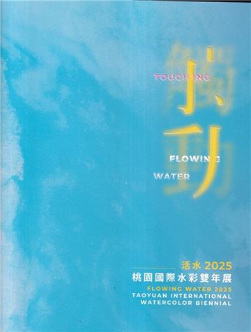 觸動：活水—2025桃園國際水彩雙年展