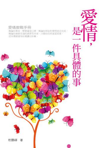 愛情,是一件具體的事