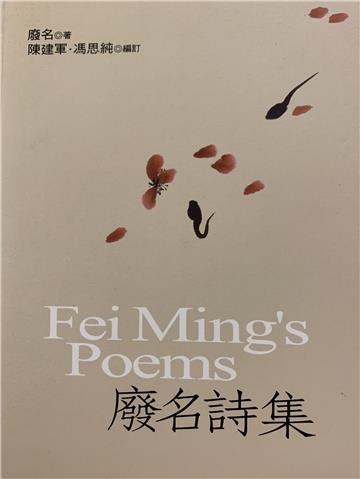 廢名詩集