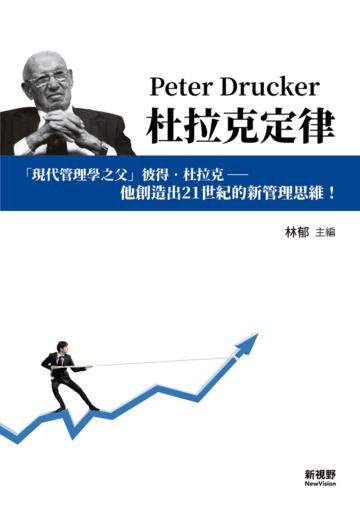 杜拉克定律