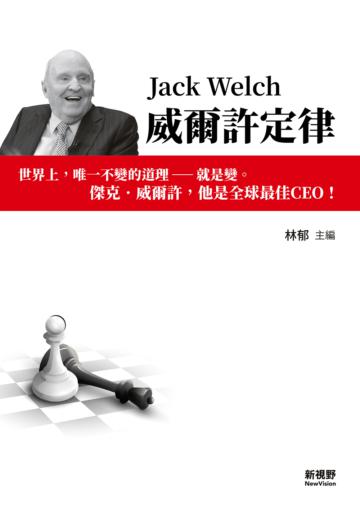 威爾許定律