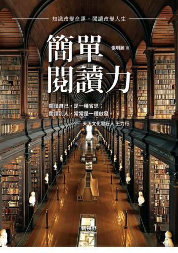 簡單閱讀力
