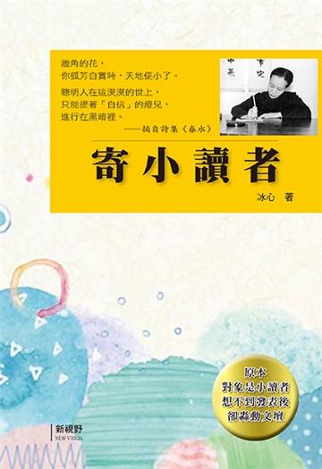 寄小讀者