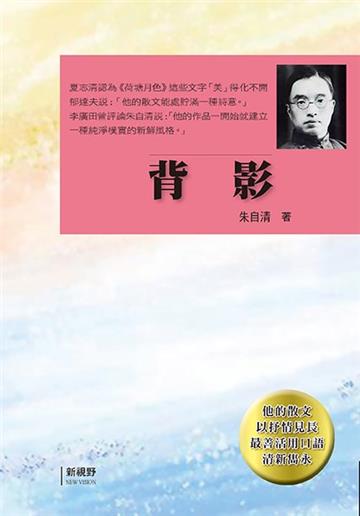 背影
