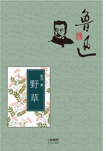 野草
