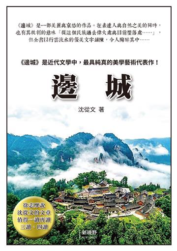 邊城