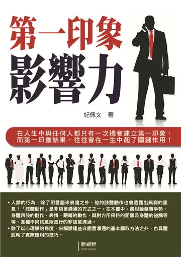 第一印象影響力